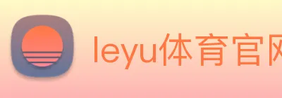 leyu体育官网 logo